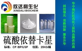 硫酸依替米星（CAS 362045-44）供应信息 制药原料与药用辅料一站式服务