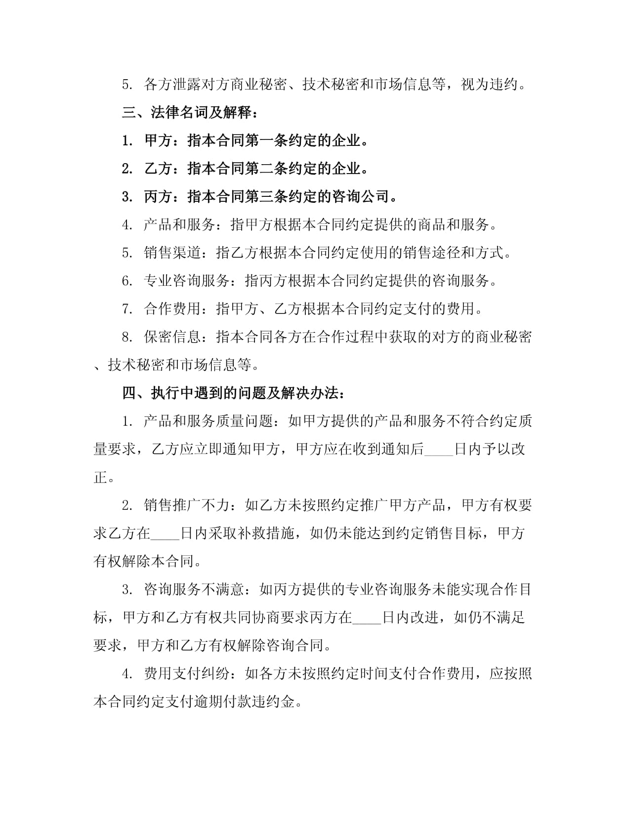 企业合作三方协议