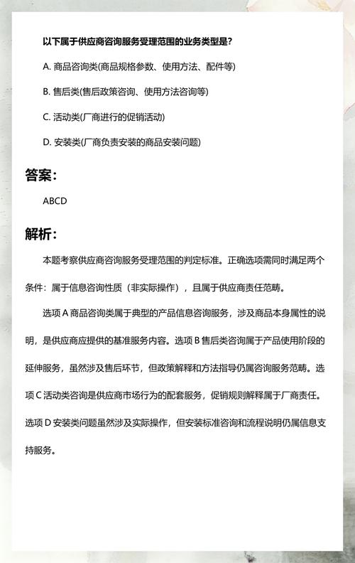 以下属于供应商咨询服务受理范围的业务类型是?