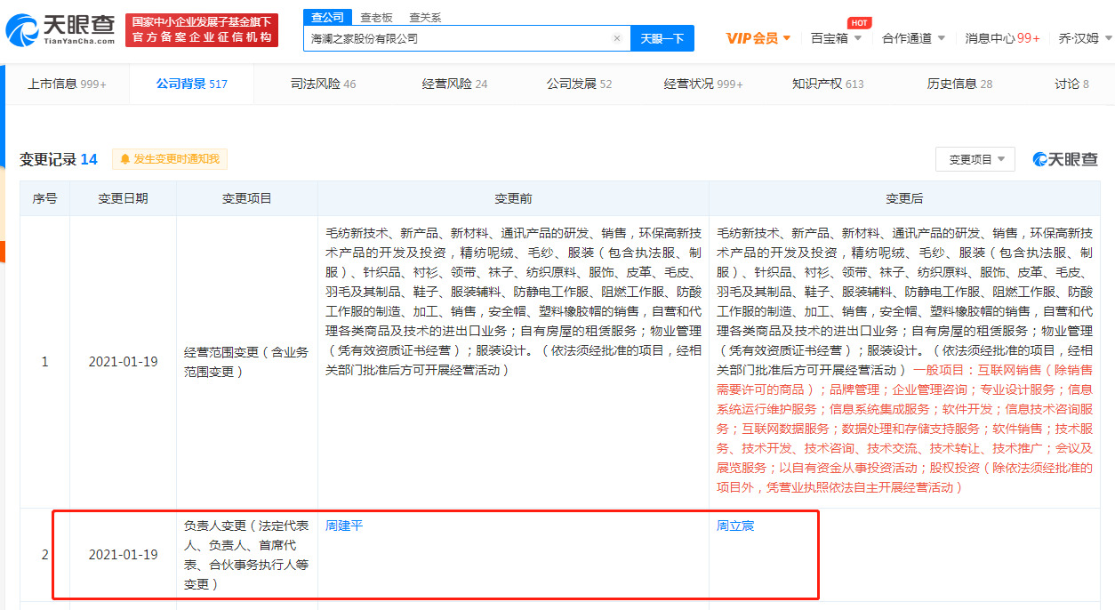 周立宸接任海澜之家股份